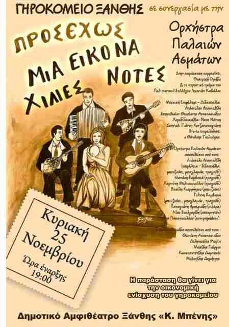 ΕΝΙΣΧΥΟΥΜΕ ΤΟ ΓΗΡΟΚΟΜΕΙΟ ΤΗΣ ΚΡΔΙΑΣ ΜΑΣ-ΚΥΡΙΑΚΗ 25 ΝΟΕΜΒΡΙΟΥ 2018