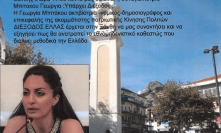 Κάλεσμα της Επιτροπής Αγώνα Ξάνθης 1 Δεκεμβρίου στην κεντρική πλατεία της Ξάνθης | Ομιλήτρια η δημοσιογράφος Μπιτάκου Γεωργία