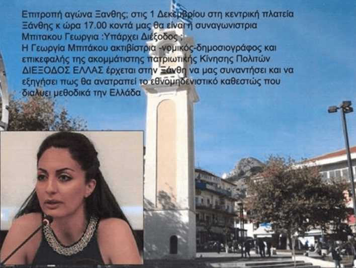 Κάλεσμα της Επιτροπής Αγώνα Ξάνθης 1 Δεκεμβρίου στην κεντρική πλατεία της Ξάνθης | Ομιλήτρια η δημοσιογράφος Μπιτάκου Γεωργία