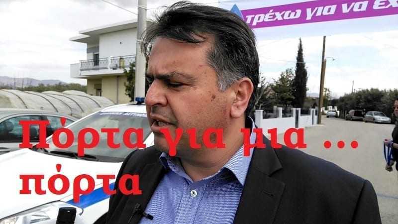 Πόρτα ο Τσιτιρίδης για μια … πόρτα