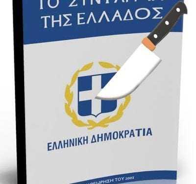 Μαχαιριά στο Σύνταγμα της Ελλάδος από τους Εθνομηδενιστές