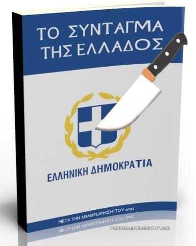 Μαχαιριά στο Σύνταγμα της Ελλάδος από τους Εθνομηδενιστές