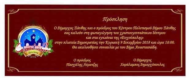 Πρόσκληση – πρόγραμμα Ευχούπολης 2018