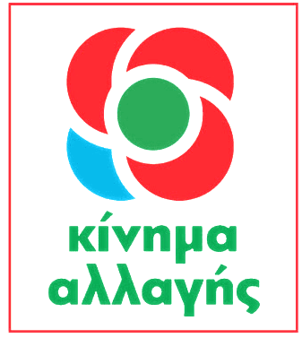 Υποψήφιοι βουλευτές με το ΚΙΝΑΛ στην ΑΜΘ πλην Ξάνθης. Αθήνα ο Πεταλωτής και η ανθέλληνας Σιμπέλ στο ψηφοδέλτιο Ροδόπης