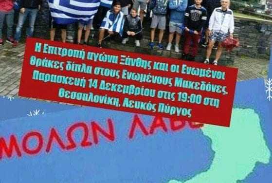 Η Ξάνθη και η Θράκη στο πλευρό των Μακεδόνων