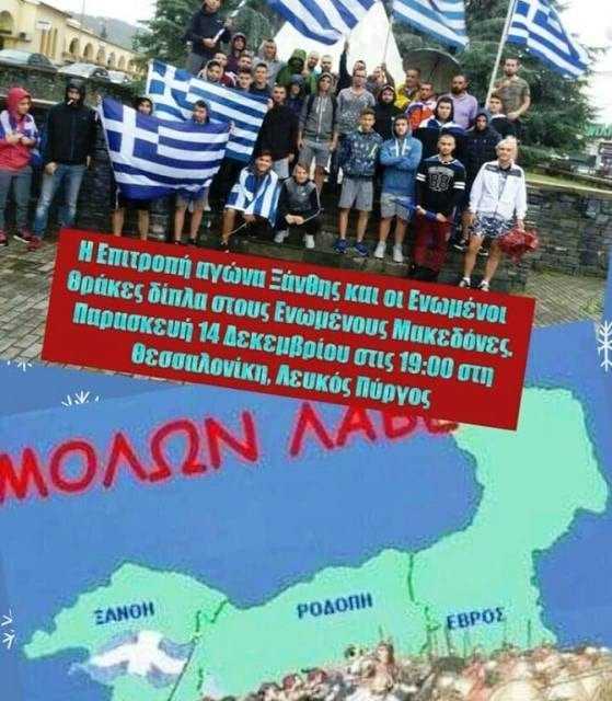 Η Ξάνθη και η Θράκη στο πλευρό των Μακεδόνων