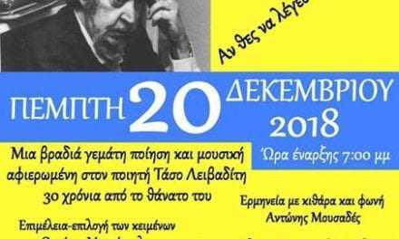 Αν θέλεις να λέγεσαι Άνθρωπος!”