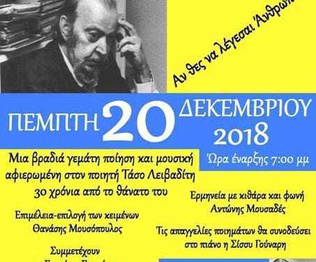 Αν θέλεις να λέγεσαι Άνθρωπος!”