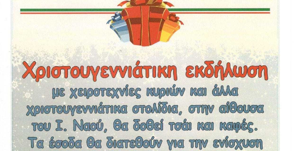 Bazaar Ιερου Ναού Αγίου Θεοφάνους 2018