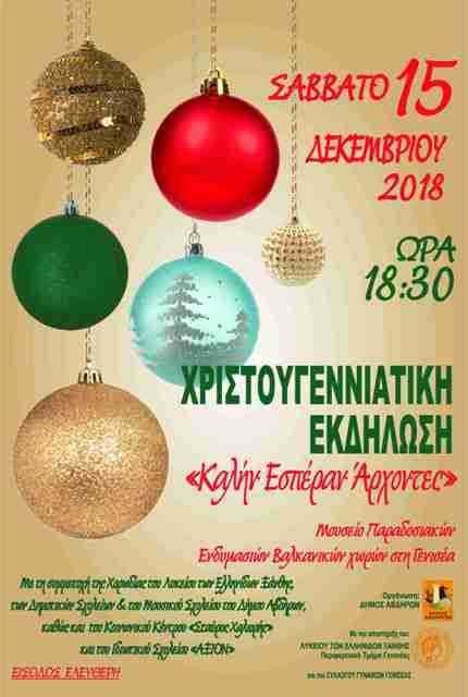 Χριστουγεννιάτικη εκδήλωση στον δήμο Αβδήρων