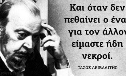 ΤΑΣΟΣ ΛΕΙΒΑΔΙΤΗΣ (1922 – 1988)  Ο ΠΟΙΗΤΗΣ ΤΟΥ ΑΝΘΡΩΠΙΣΜΟΥ ΚΑΙ ΤΟΥ ΑΓΩΝΑ