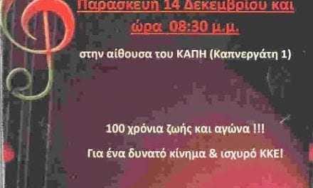 Συνεστίαση στο ΚΑΠΗ 14 Δεκέμβρη 2018