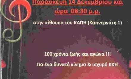 Συνεστίαση στο ΚΑΠΗ 14 Δεκέμβρη 2018