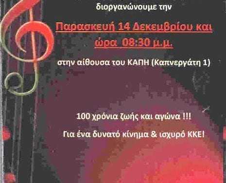 Συνεστίαση στο ΚΑΠΗ 14 Δεκέμβρη 2018