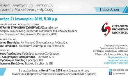 Επενδύσεις και απασχόληση στην ΑΜΘ