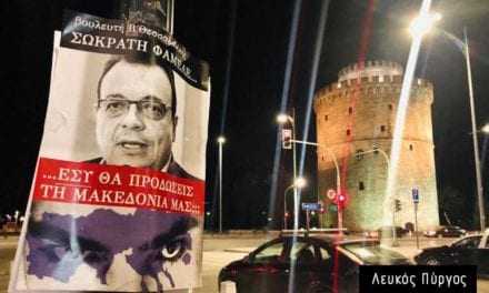 “Εσύ θα προδώσεις την Μακεδονία μας”; Αφίσες παντού
