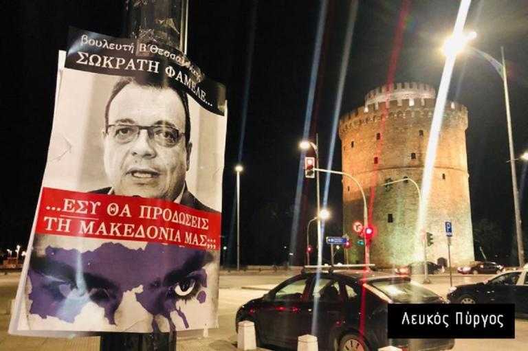 “Εσύ θα προδώσεις την Μακεδονία μας”; Αφίσες παντού