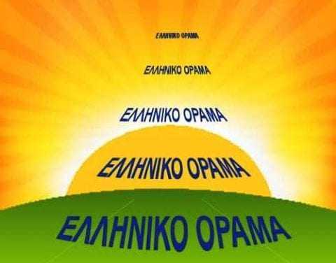 Το Ελληνικό Όραμα για την απόδραση των δύο Αλβανών από τις φυλακές Κορυδαλλού