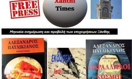 Περιοδικό Αγορά … ΖΩ… Ξάνθη και Εκδόσεις XanthiTimes