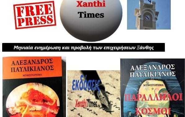 Περιοδικό Αγορά … ΖΩ… Ξάνθη και Εκδόσεις XanthiTimes
