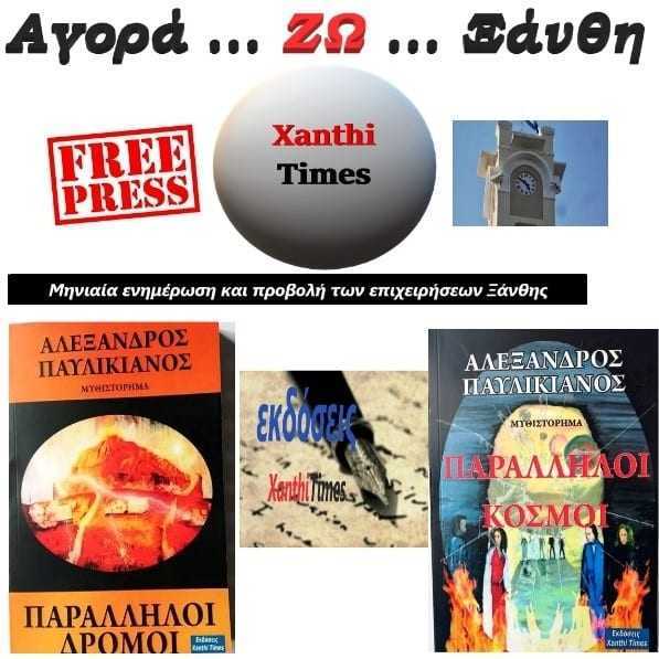Περιοδικό Αγορά … ΖΩ… Ξάνθη και Εκδόσεις XanthiTimes