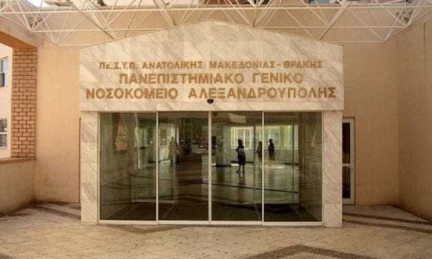 Με νέες προσλήψεις διοικητικών υπαλλήλων ενισχύεται το Πανεπιστημιακό Νοσοκομείο Αλεξανδρούπολης