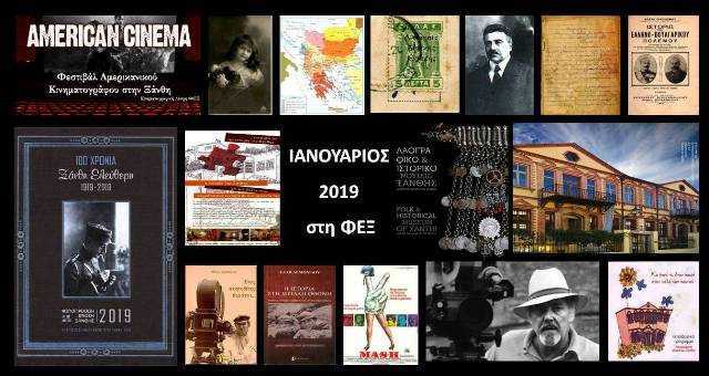 ΙΑΝΟΥΑΡΙΟΣ ΣΤΗ ΦΕΞ