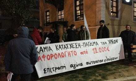 Αρκετά ματώσαμε για τα κέρδη των λίγων! Κάτω οι φόροι! Κάτω οι κατασχέσεις!