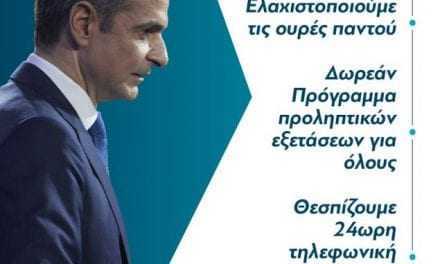 «Πρόληψη, την Πρωτοβάθμια Φροντίδα Υγείας & την Φροντίδα των  πιο Αδύναμων»