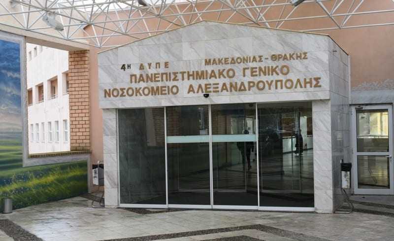 Πιστοποιητικό ποιότητας ISO σε δεκατρία  τμήματα τυο  Πανεπιστημιακού Νοσοκομείου Αλεξανδρούπολης.