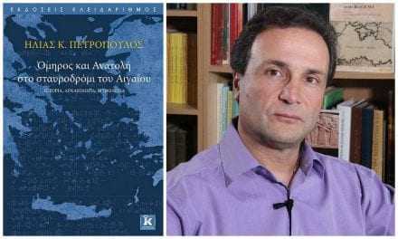 22-2-2019 στο ΙΘΤΠ: Παρουσίαση βιβλίου του αναπληρωτή καθηγητή Αρχαίας Ιστορίας στο Δ.Π.Θ. Ηλία Κ. Πετρόπουλου