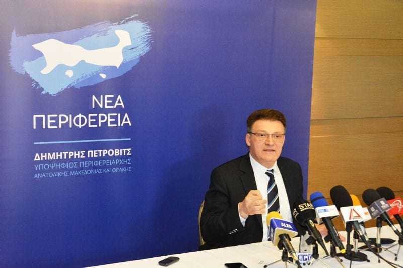 Δημήτρης Πέτροβιτς:  «Νέα Περιφέρεια» ο συνδυασμός –  Κόμμα μας η Ανατολική Μακεδονία και Θράκη