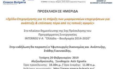 Πρόσκληση σε Ημερίδα