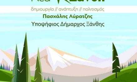 “Ξεδιπλώνει” το πρόγραμμα του για την Ξάνθη, ο υποψήφιος δήμαρχος Π. Λύρατζης