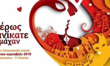 Πρόγραμμα των Θρακικών Λαογραφικών Εορτών-Καρναβάλι Ξάνθης 2019.