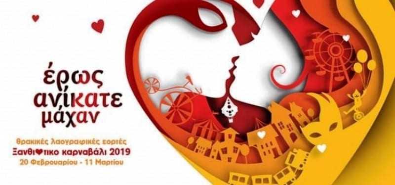 Πρόγραμμα των Θρακικών Λαογραφικών Εορτών-Καρναβάλι Ξάνθης 2019.