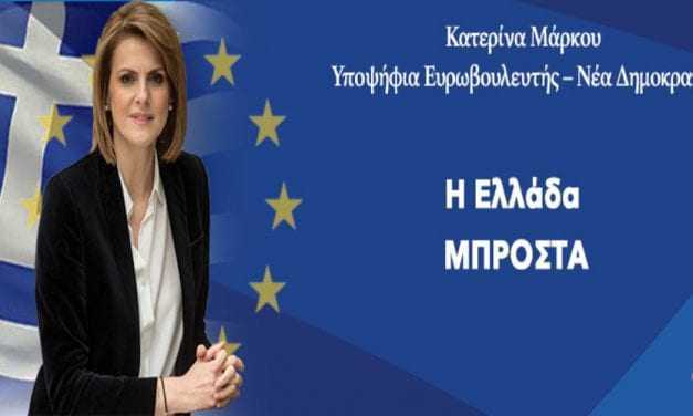 Τη Θράκη επισκέπτεται ξανά η υποψ. Ευρωβουλευτής Κατερίνα Μάρκου