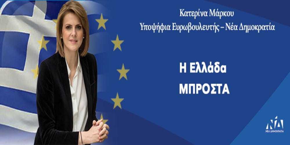 Τη Θράκη επισκέπτεται ξανά η υποψ. Ευρωβουλευτής Κατερίνα Μάρκου