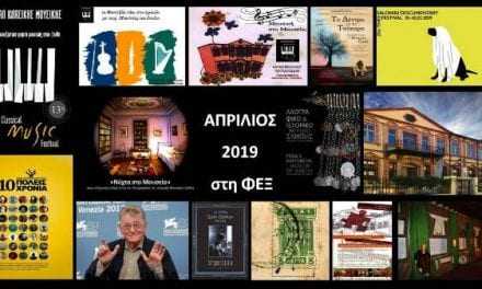 Απρίλιος στη ΦΕΞ