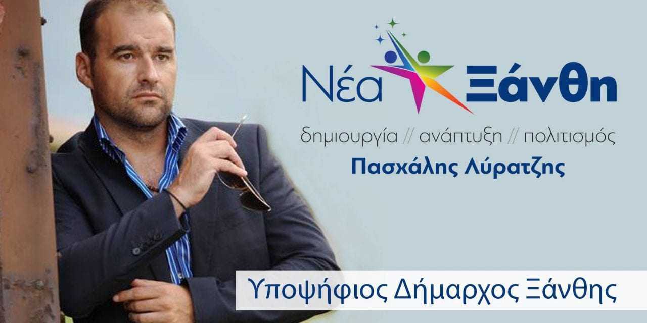 Πασχάλης Λύρατζης: Έτσι θέλω την πόλη μας