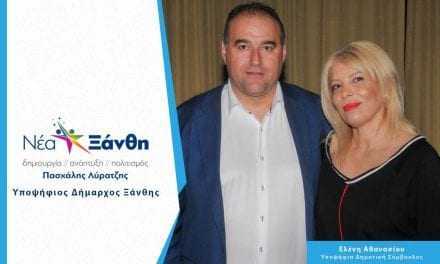 Η Ελένη Αθανασίου συνοδοιπόρος του Π. Λύρατζη. Οι προτάσεις της έχουν ενσωματωθεί στο πρόγραμμα που θα υλοποιηθεί μετά τις 26 Μαΐου. Καιρός η Ξάνθη να βγάλει  δήμαρχο