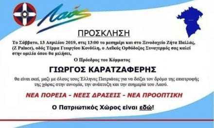 Ο Γ. Καρατζαφέρης στην Ξάνθη