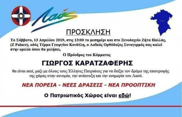 Ο Γ. Καρατζαφέρης στην Ξάνθη