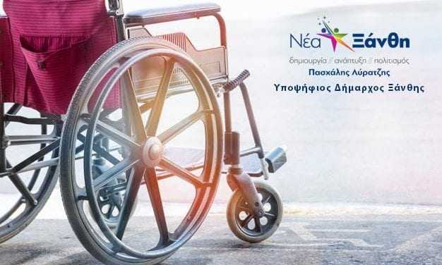 Ανθρωποκεντρική αντίληψη – άτομα με αναπηρία