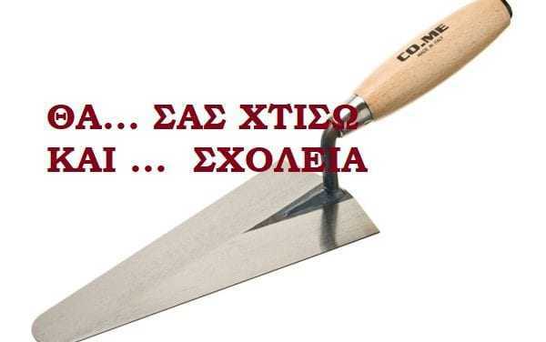 Σε προεκλογικό ρυθμό και ο Δήμος Τοπείρου. Ο Μίχογλου τάζει μειονοτικά σχολεία στους ψηφοφόρους του
