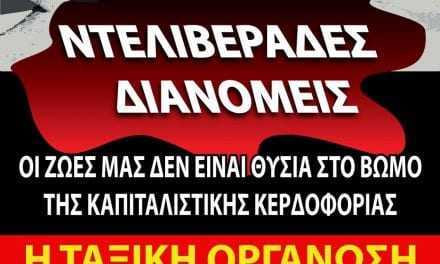 Παρεμβάσεις της Ταξικής Πορείας σε ντελιβεράδες-διανομείς