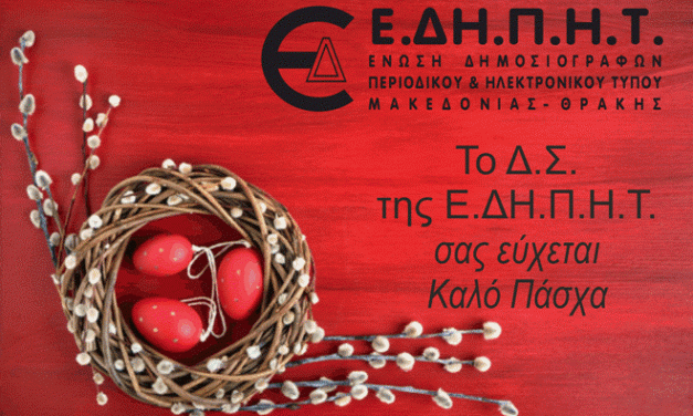 ευχές Πάσχα