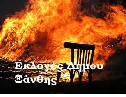 Όλα για την καρέκλα; Και οι Ξανθιώτες, θα το επιτρέψουν; 