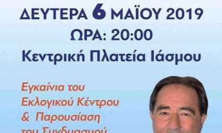 ΑΠΟΨΕ ΤΑ ΕΓΚΑΙΝΙΑ ΚΑΙ ΠΑΡΟΥΣΙΑΣΗ ΣΥΝΔΥΑΣΜΟΥΤΟΥ ΚΥΡΙΑΚΟΥ ΑΜΟΥΝΤΖΑ ΣΤΟΝ ΙΑΣΜΟ