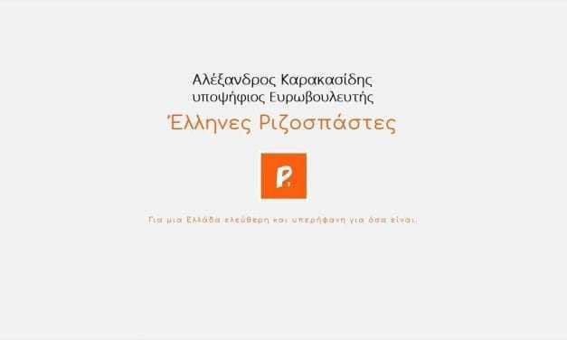 Αλέξανδρος Καρακασίδης. Υποψήφιος Ευρωβουλευτής Έλληνες Ριζοσπάστες